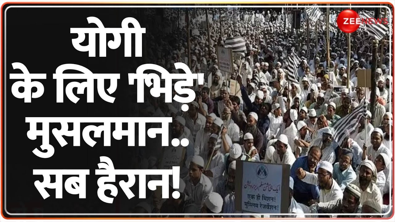 Baat Pate Ki: योगी के लिए 'भिड़े' मुसलमान..सब हैरान! | CM Yogi Kathmullah Controversy Update| Muslim