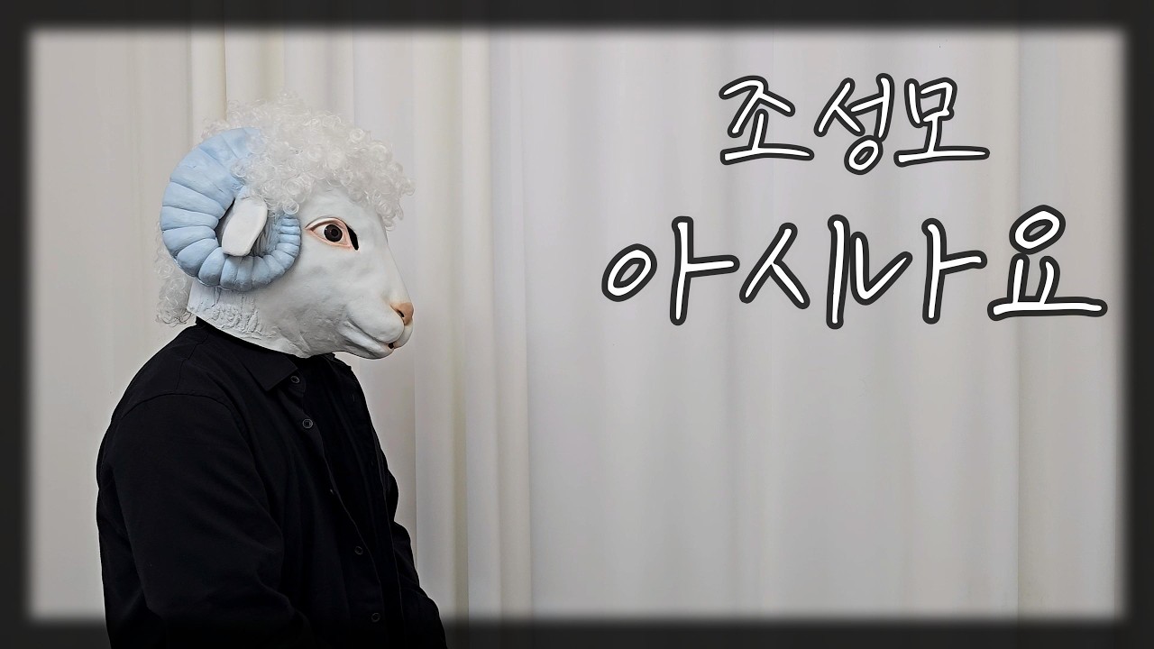 조성모 - 아시나요 Cover by 양송2