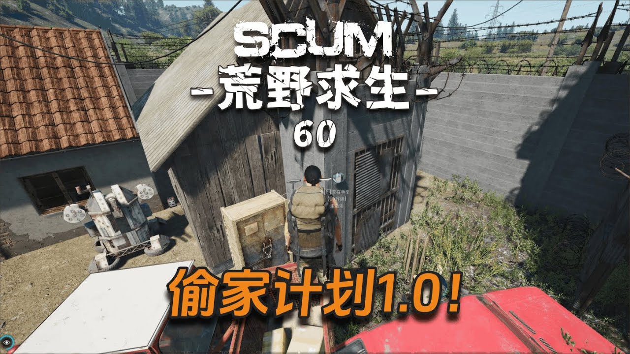Scum荒野求生120：成功盜取敵營物資，最後卻遭老六螳螂捕蟬！