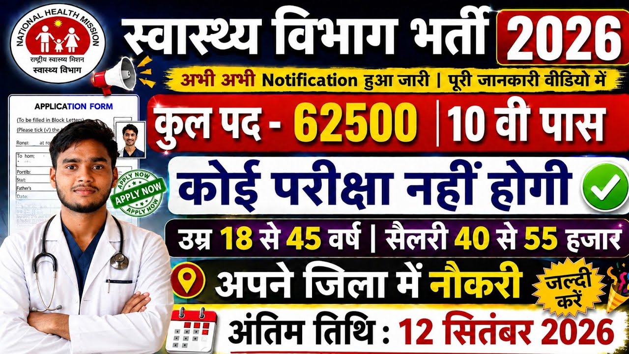 Health department New Vacancy 2026|official Notification out 📢|10th pass NO Exam ❌|Salary 55000💸 !