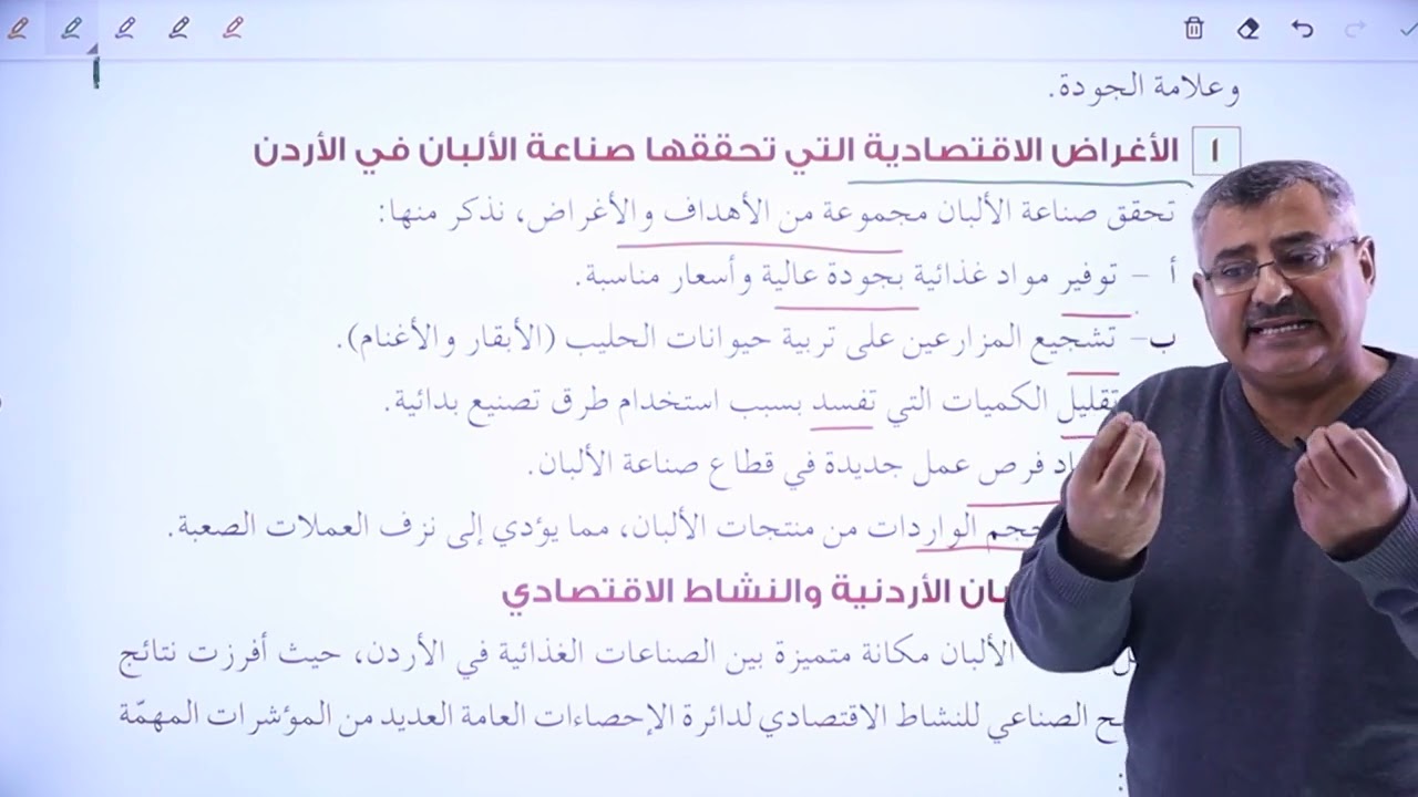 الصناعات الزراعية - الفصل الثاني - الوحدة الاولى - الاهمية الاقتصادية للألبان