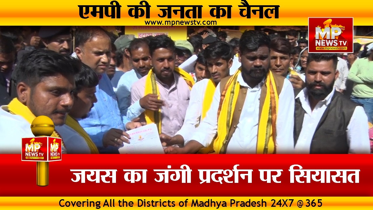 इंदौर में जयस के जंगी प्रदर्शन पर सियासत, भर्ती परिक्षाओं को लेकर आक्रोश! MP News