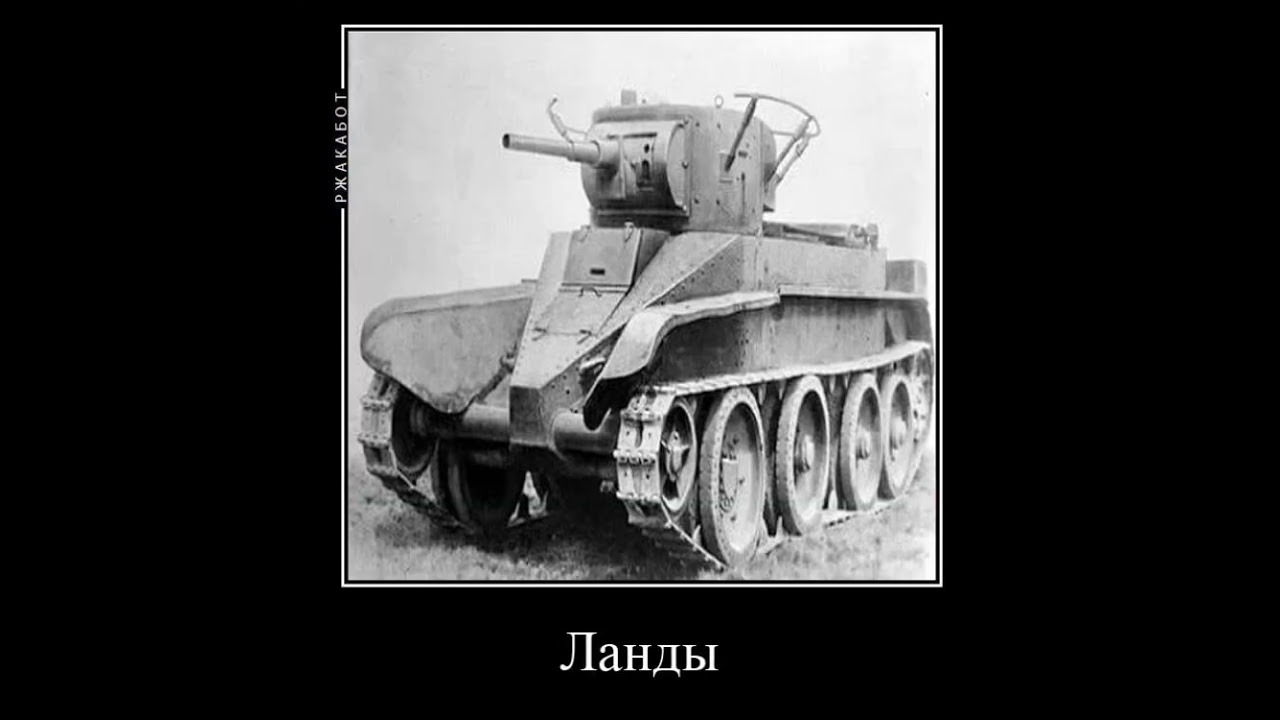 Обычный день 1943 года 6 ноября. #ссср #ису152 #бт5 #война #германия
