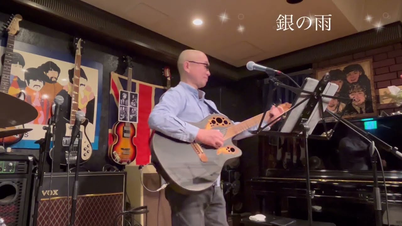 松山千春『銀の雨』cover