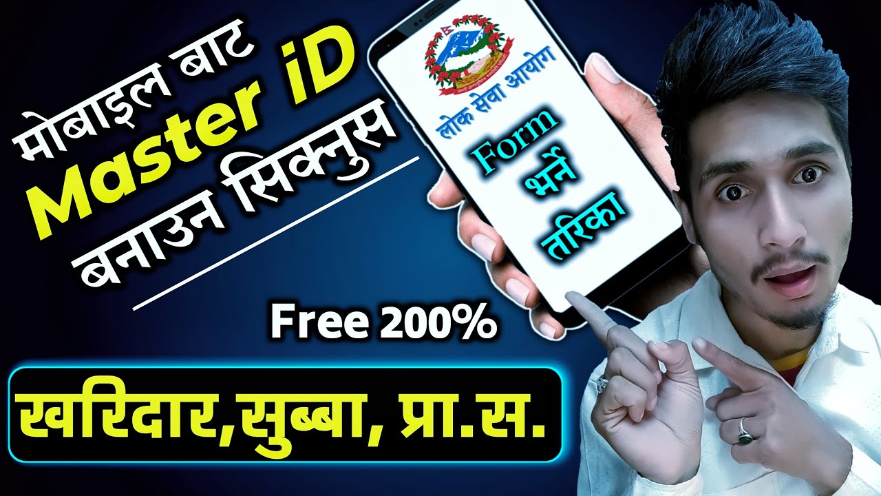 Loksewa form varne tarika|loksewa ko form kasari varne|master id kasari banaune|master id of loksewa