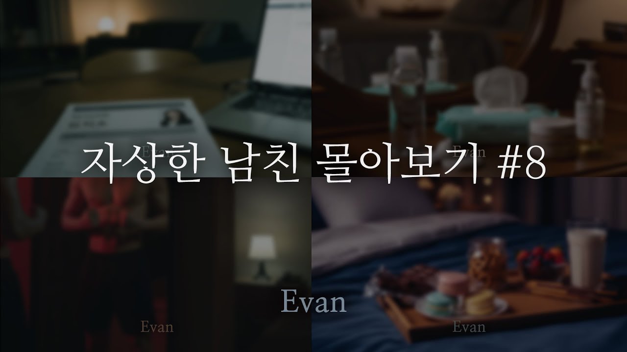 남자ASMR ) 다정하게 재워주는 남친 몰아보기 08 (71min Combined Ver.)ㅣ자상한 남자친구ㅣRoleplay | 女性向けASMR