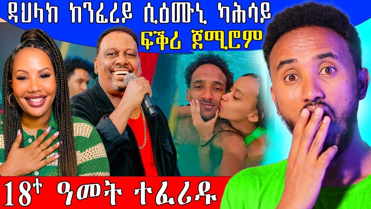 🔥 ንዳህላክ ከንፈራ  ሲዒምዋ  #eritreancomedy #ትግርኛኮሜዲ #eritrea