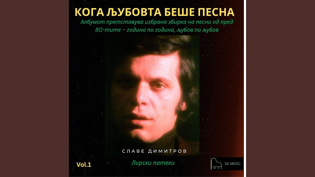 Pogled Ti Kradam (1976)