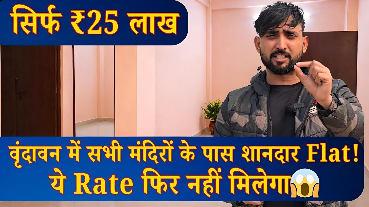 25 Lakh Mai Ghar Lena Hai Vrindavan | Rukmani Vihar, prem mandir Kai Pass #vrindavan #vrindavan 