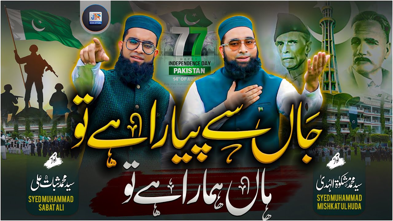 Jan sa Pyara hai tou, han hamara hai tu | 14 Aug, New Kalam 2024 | Jtr Media Official
