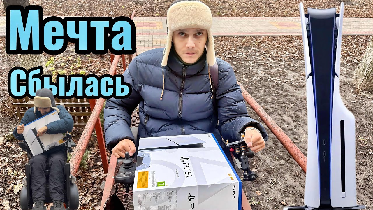 Распаковка PlayStation 5  настройка и первые впечатления ! 