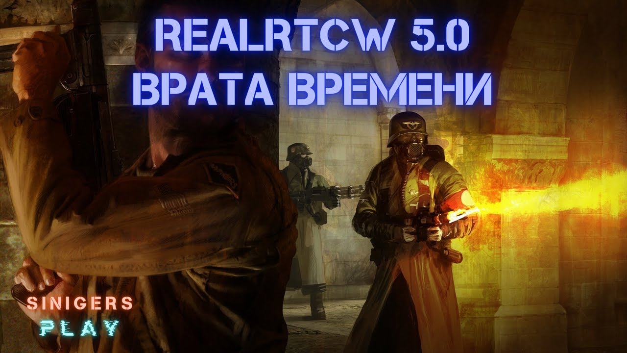 Прохождение RealRTCW 5.0: Врата Времени (2024) | Return To Castle Wolfenstein