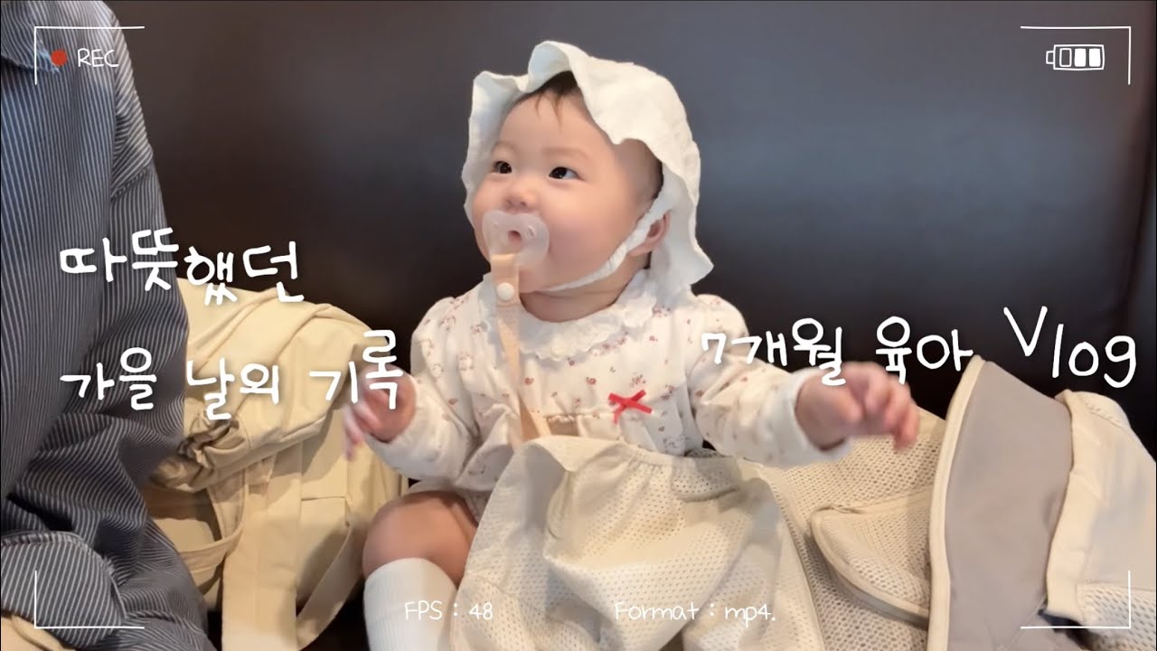 7개월 육아 브이로그 : 첫니 뿅, 폭풍 배밀이👶🏻 행복했던 가을 날의 기록