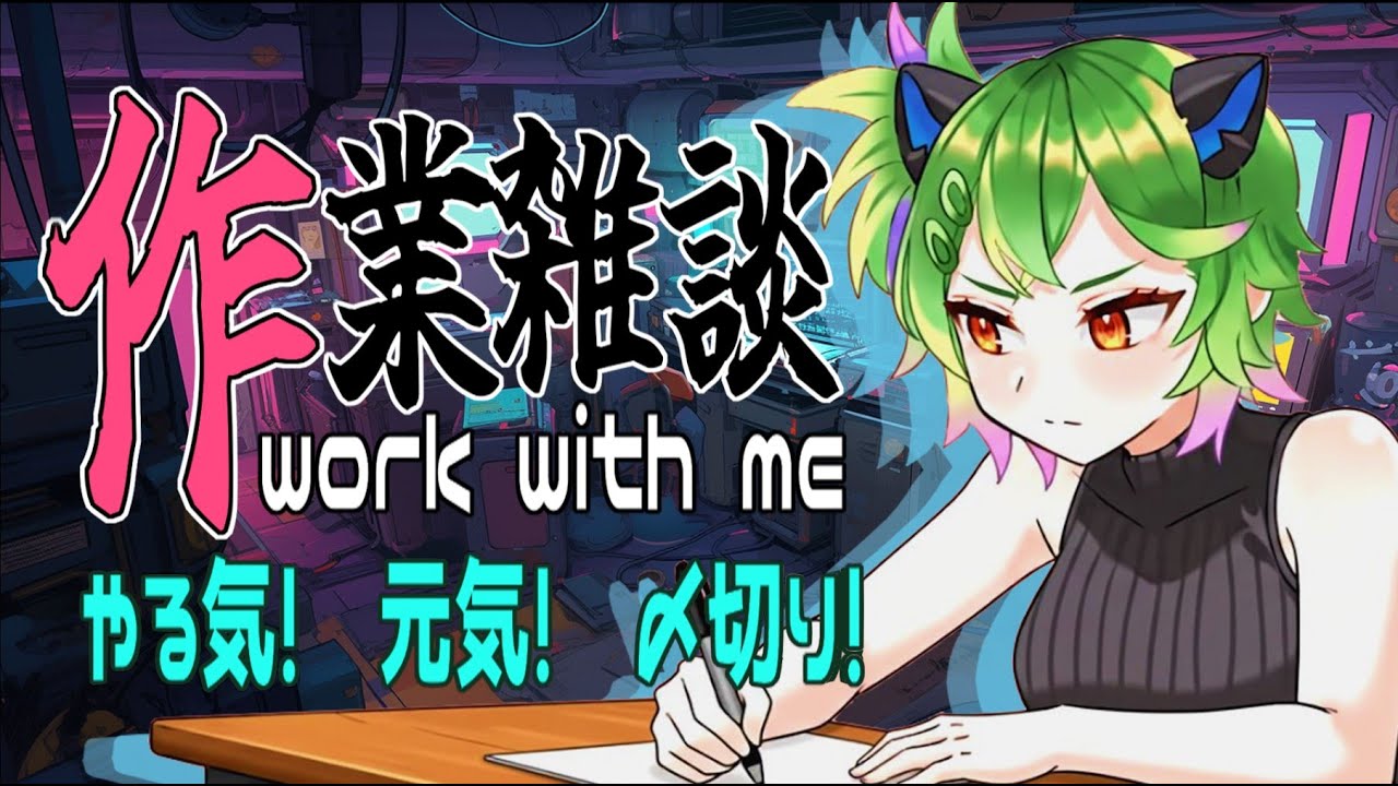 【#作業　#雑談】知合いＶのバレンタインのシチュボ脚本を書くぞ！　でーもー？　お酒がちょっと入ってる！【Vtuber】