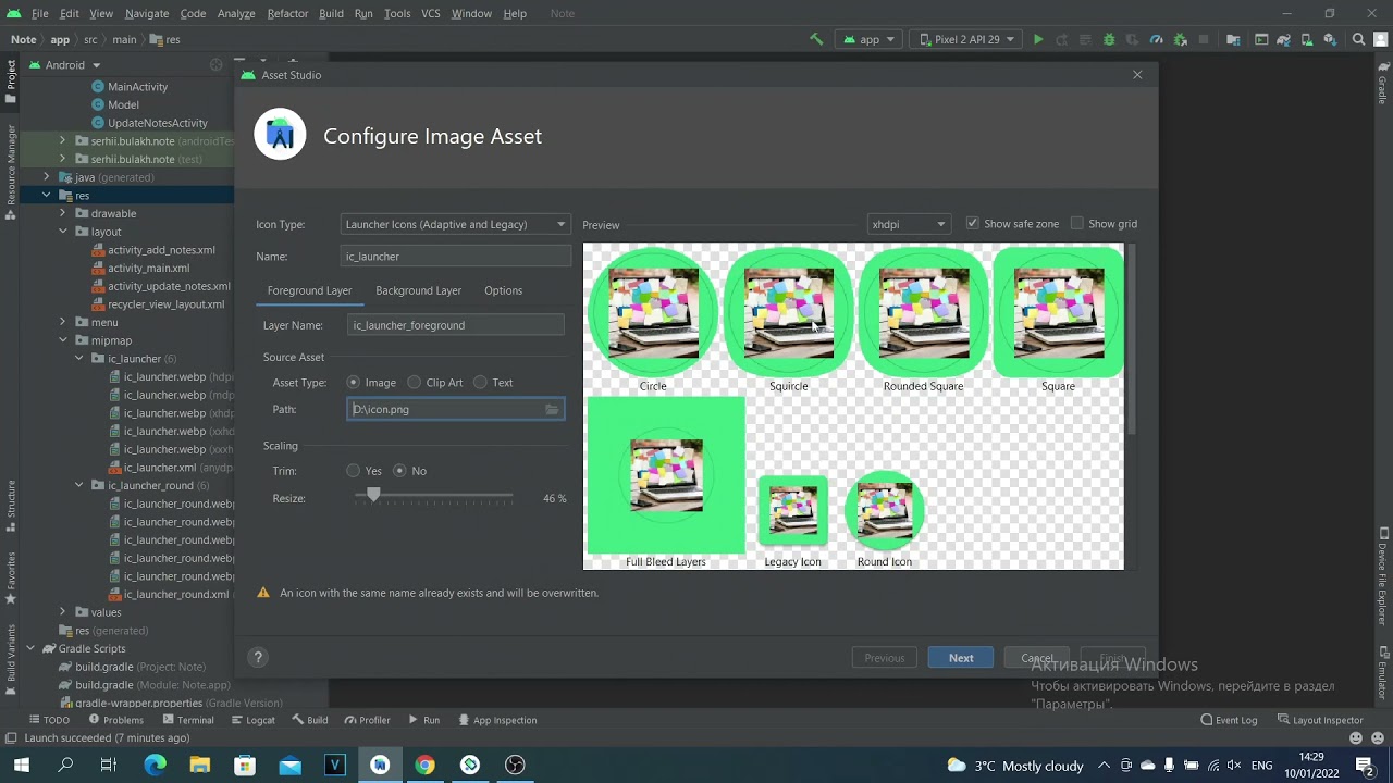 Как поменять иконку приложения в Android studio