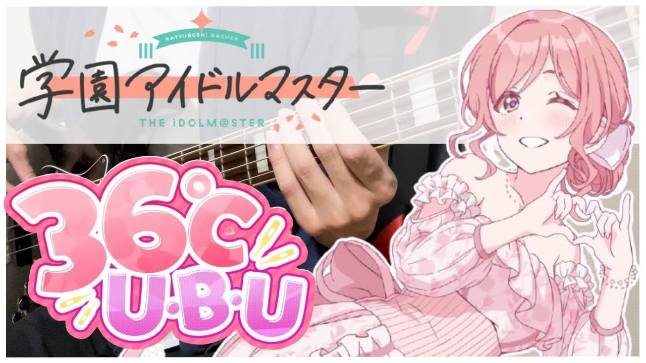 【学園アイドルマスター】 36℃ U•B•U / 姫崎莉波  Bass cover