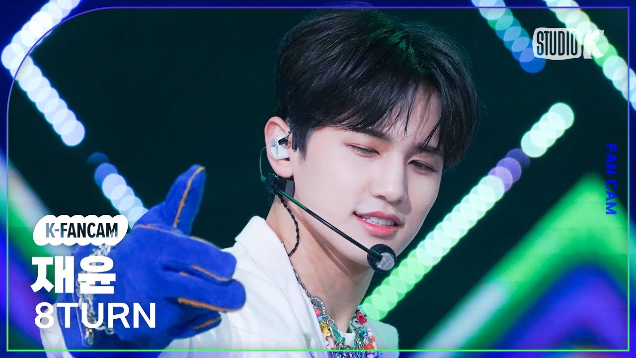 [K-Fancam] 에잇턴 재윤 직캠 'TIC TAC' (8TURN JAE YUN Fancam) @MusicBank 230203