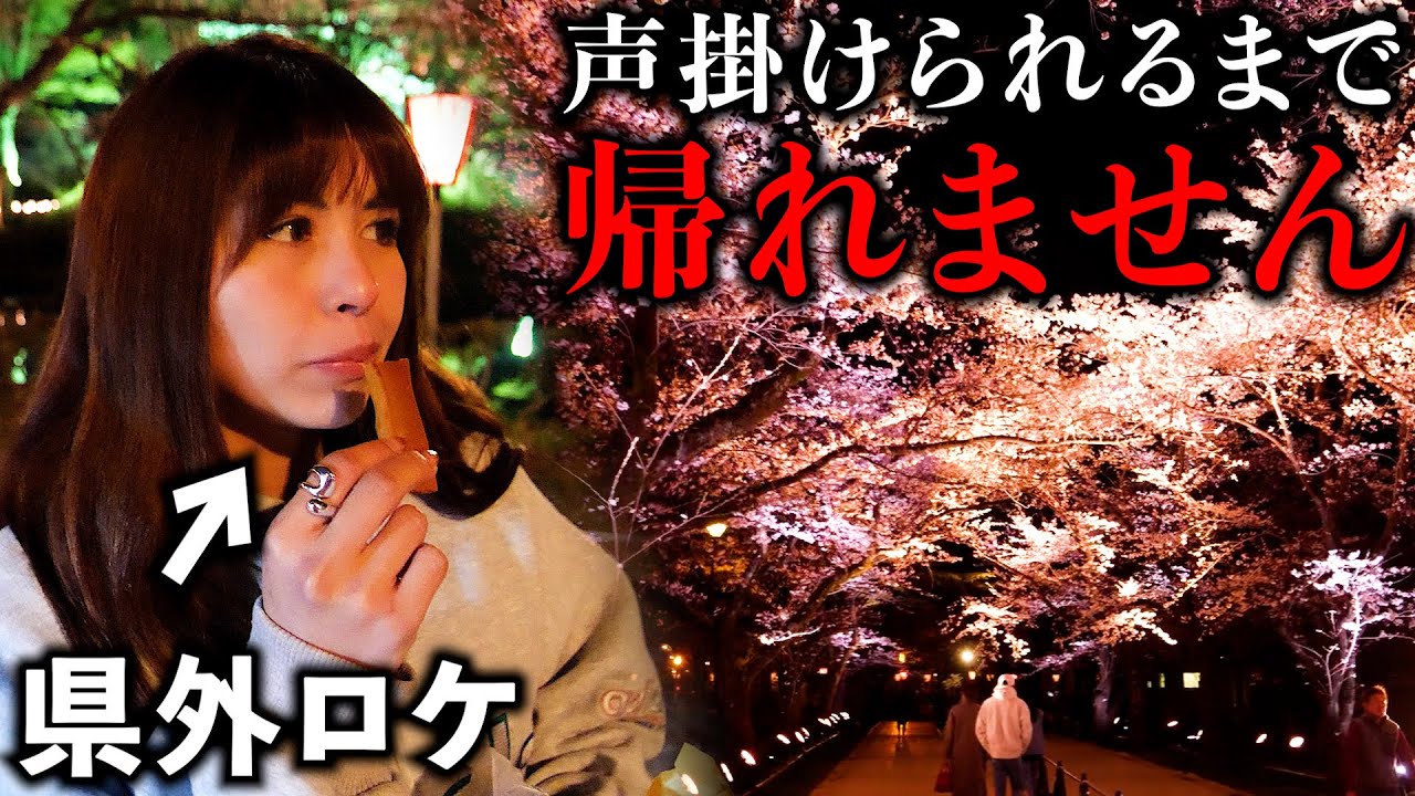 【検証】ローカルタレントが県外ロケで帰れません企画したらラスト奇跡がw