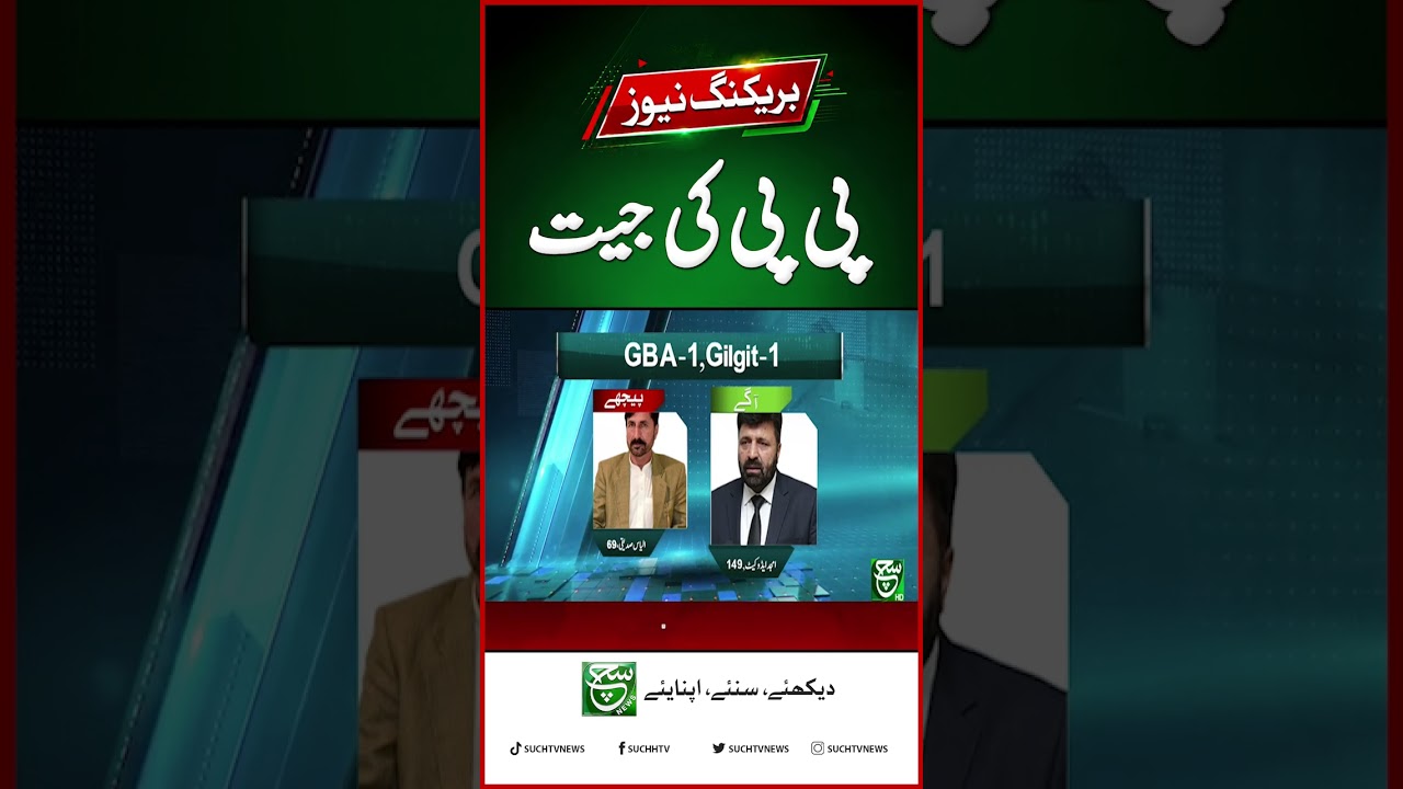 GBA-1 Gilgit 1 - Election Result: PPP Secures Victory, | GB Election Result | Breaking News
