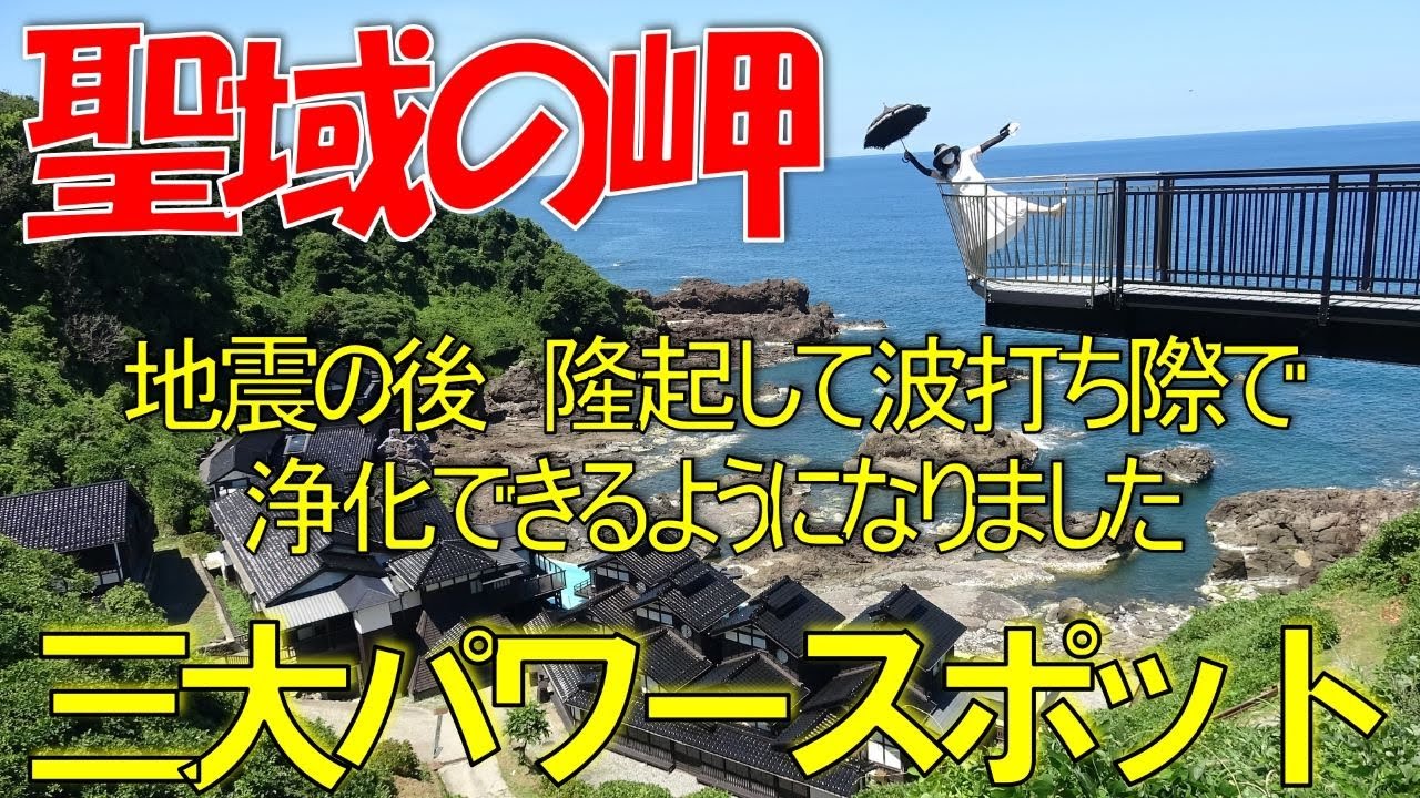 日本三大パワースポットでウルトラパワーを感じてみては！✨【聖域の岬】🌊【青の洞窟】🌈