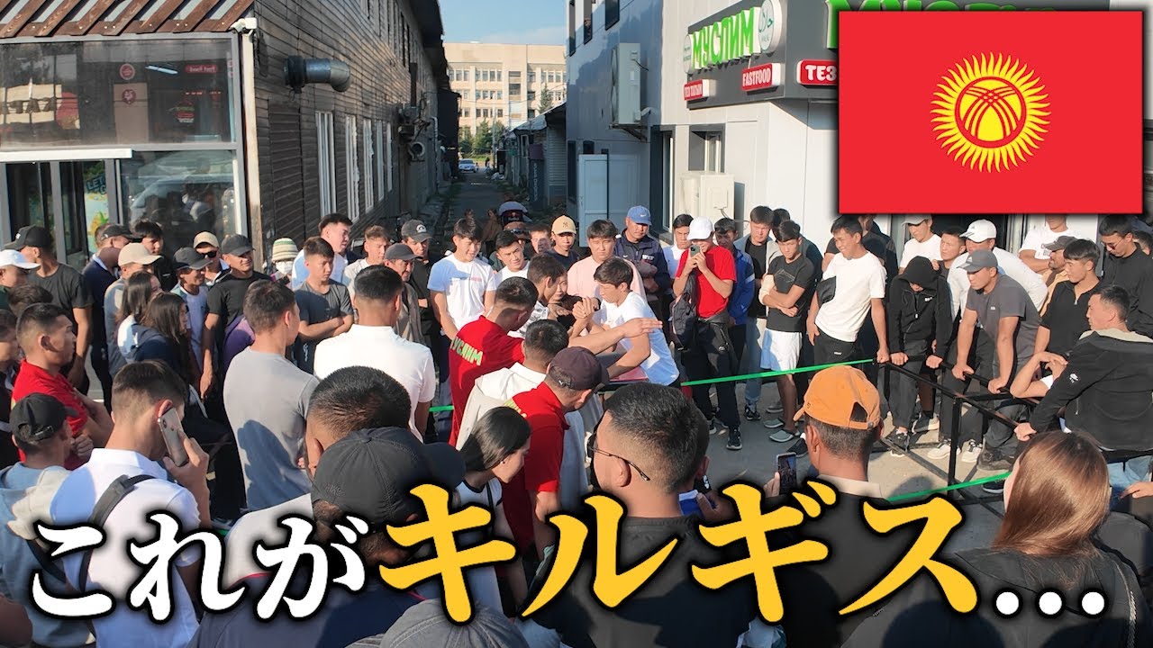 キルギスの山奥は猛者しかいなかった...