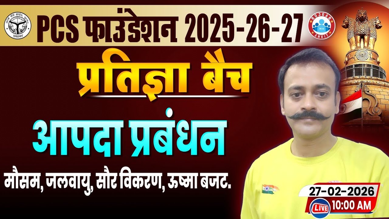 CLASS — 01 || GEOGRAPHY || मानक समय, स्थानीय समय तथा अंतर्राष्ट्रीय तिथि रेखा || Navneer Sir #UPSC 