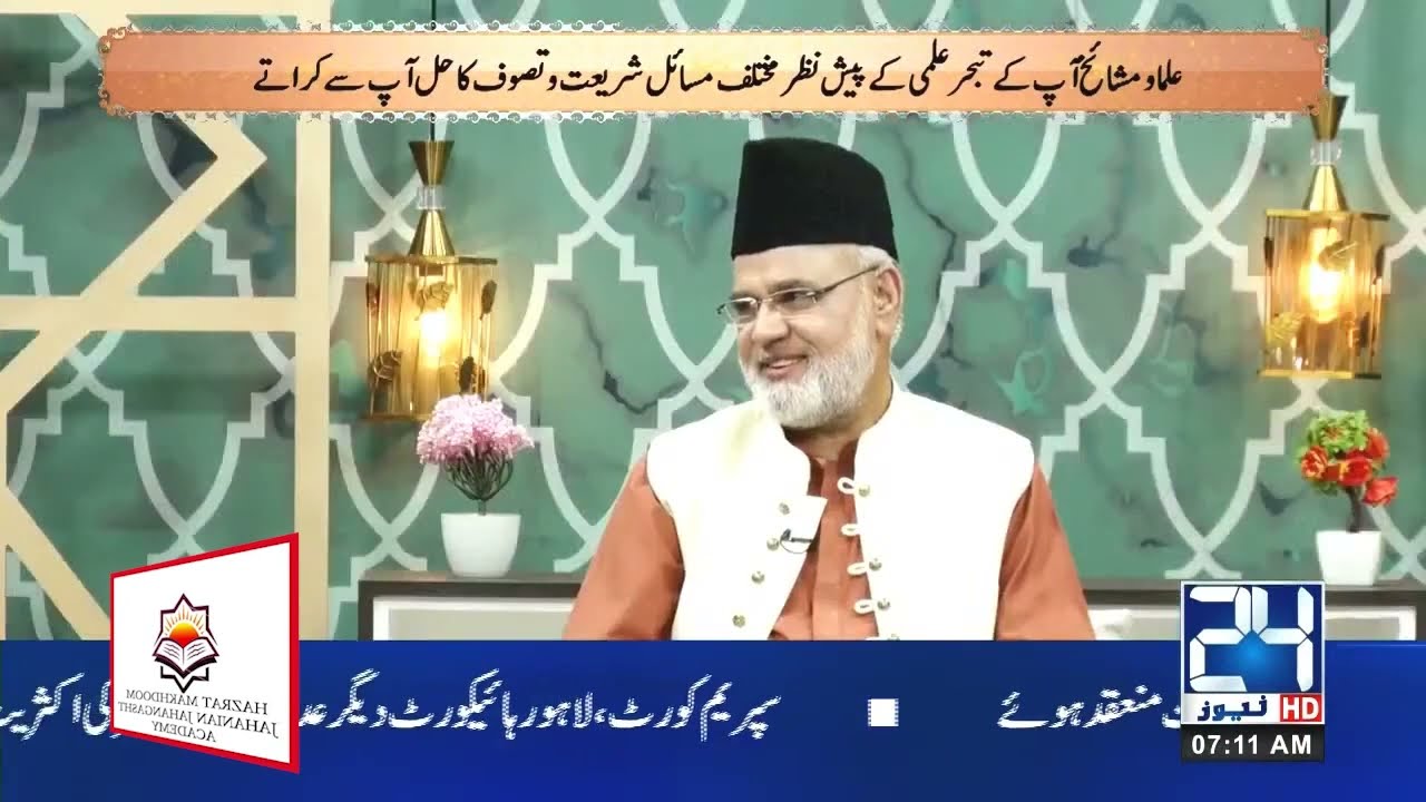 حضرت مخدوم جہانیاں جہاں  گشت اوچی مکمل تعارف