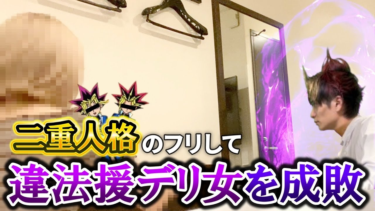 【tinder】業者女に遊戯王みたいな二重人格で説教してたらヤバすぎる展開に・・・