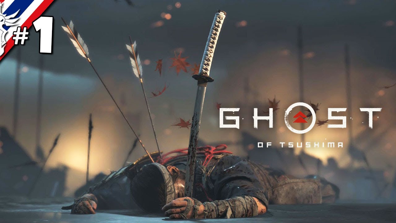 Ghost of Tsushima #1 ผีแห่งหมาปลาดิบ