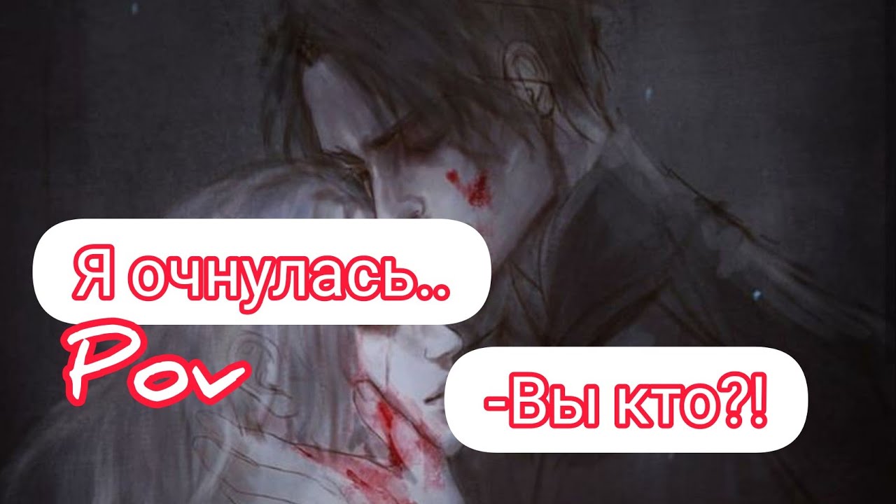 1 sezon 2 part||Помоги вампиру🧛‍♀️||pov Payton Moormeier fan🧛‍♂️
