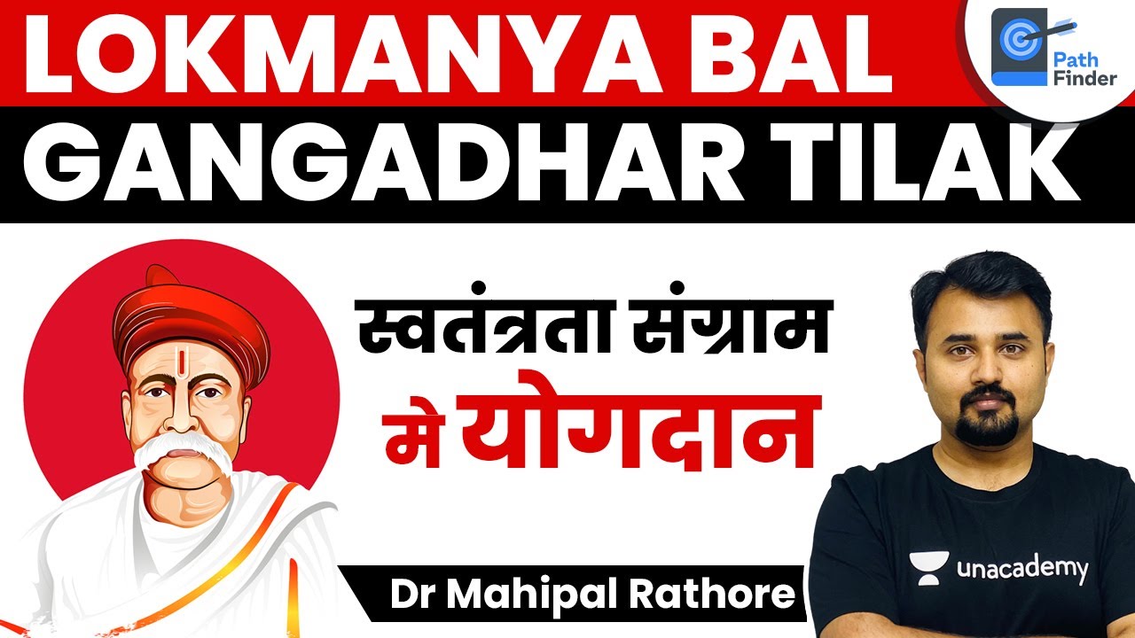 Lokmanya Bal Gangadhar Tilak l Contribution to Indian National Movement l Biography #History #UPSC