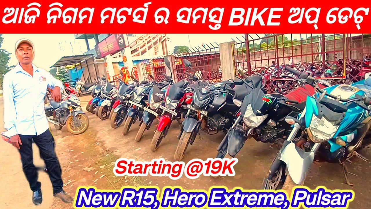 All Bike Update Nigam Motor @19k | Keonjhar second hand bike | Hero' extreme, R15, FzS | 