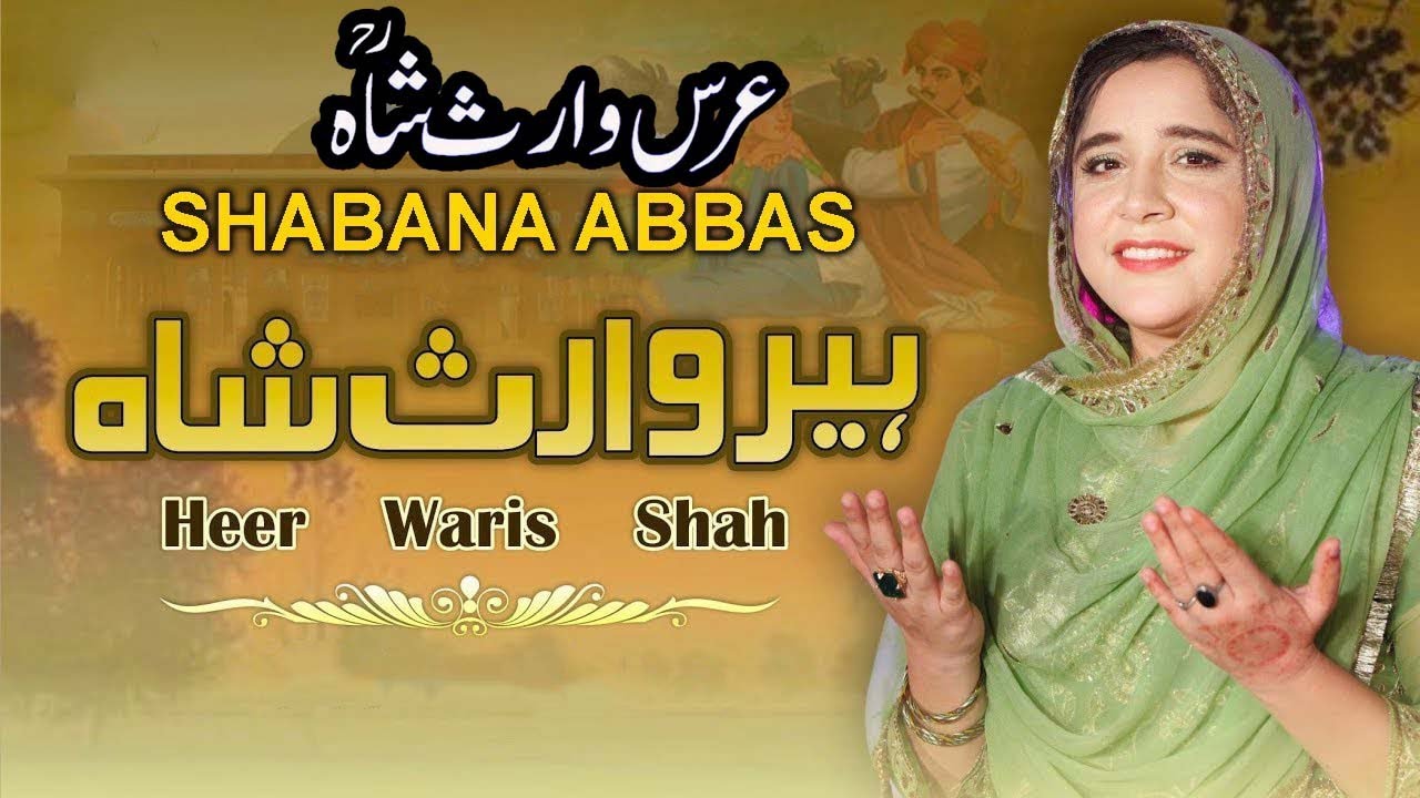 Heer waris shah | Shabana Abbas | kalam Heer Waris Shah | Shabana Abbas Alif Shah Studio