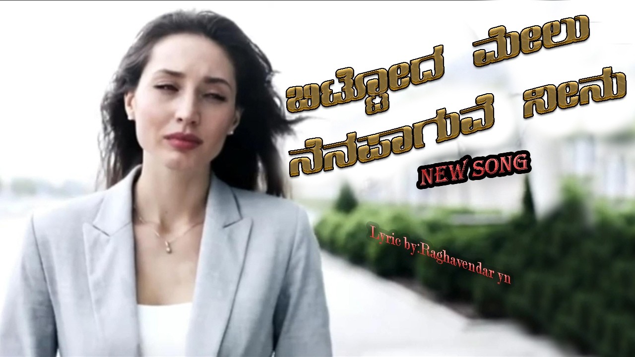 ಬಿಟ್ಟೋದ ಮೇಲು ನೆನಪಾಗುವೆ ನೀನು l Raghavendra yn l new kannada songs