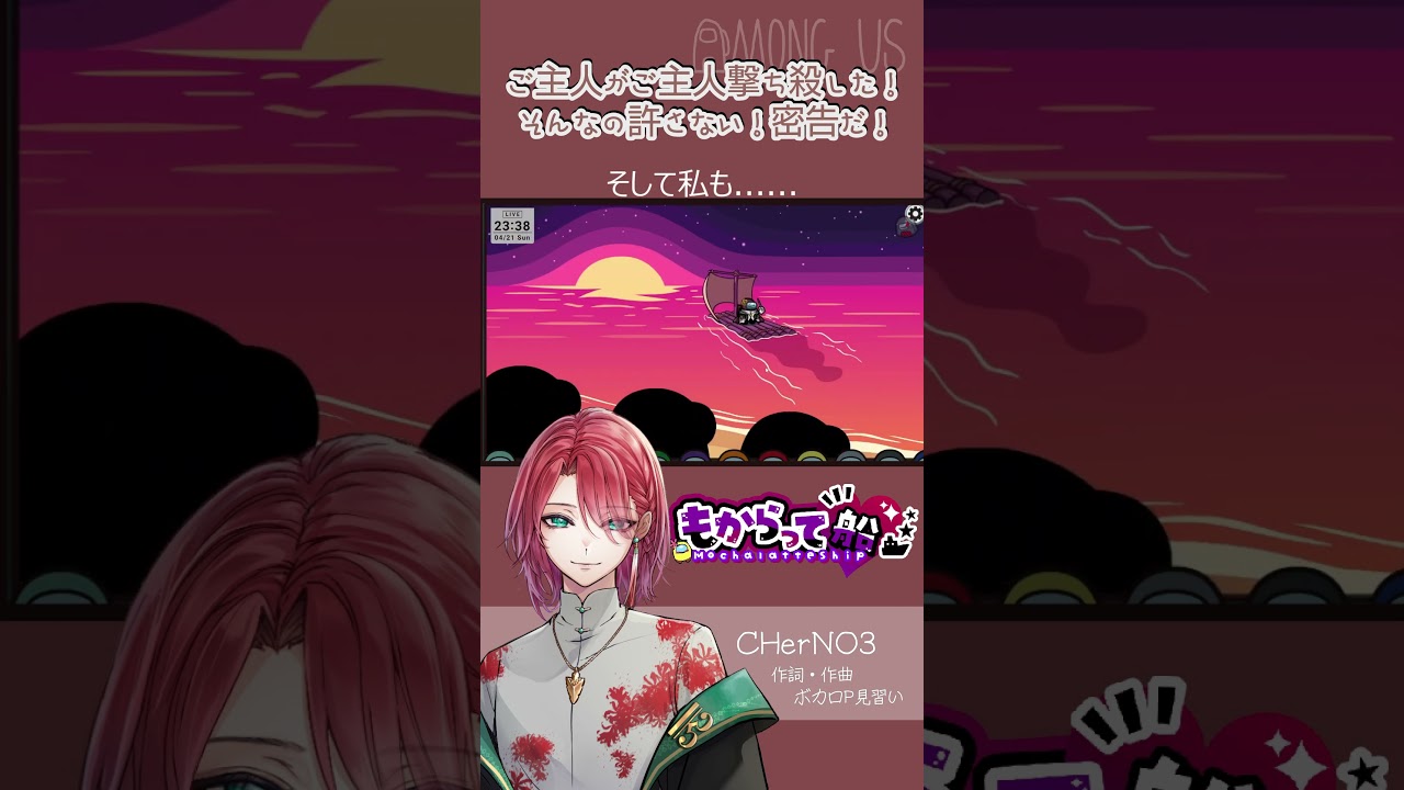 【 MOD入りAmongUs / もからって船 】インポスター陣営、一家心中【 CHerNO3 】