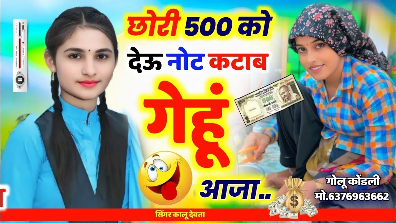 गेहूं कटाई मीणा गीत ।। छोरी तोकू 500 को देऊ नोट कटाब मारा गेहूं आजा ।। KR Devta #2026 Gehu katai