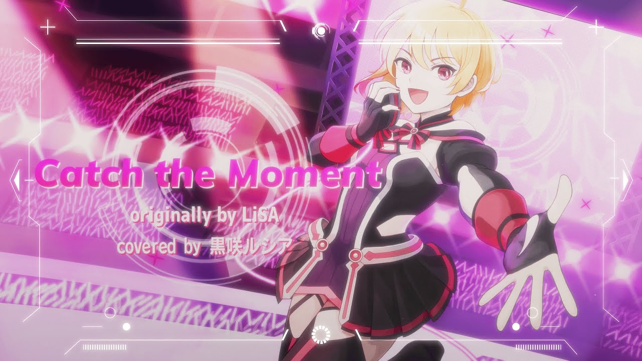 【SAO】Catch the Moment - LiSA / covered by 黒咲ルシア【歌ってみた】Sword Art Online Ordinal Scale