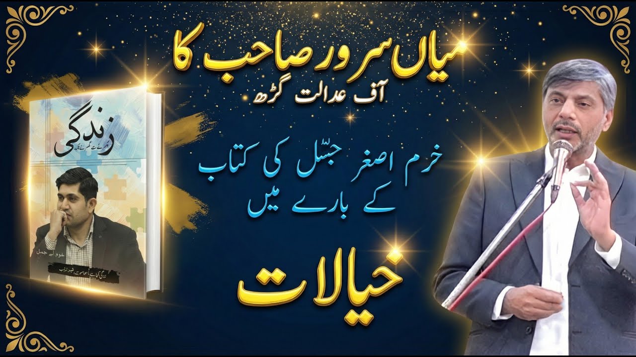 زندگی کیا ہے؟ Zindagi in Three Phases Explained by Mian Sarwar | Jahan-e-Khurram