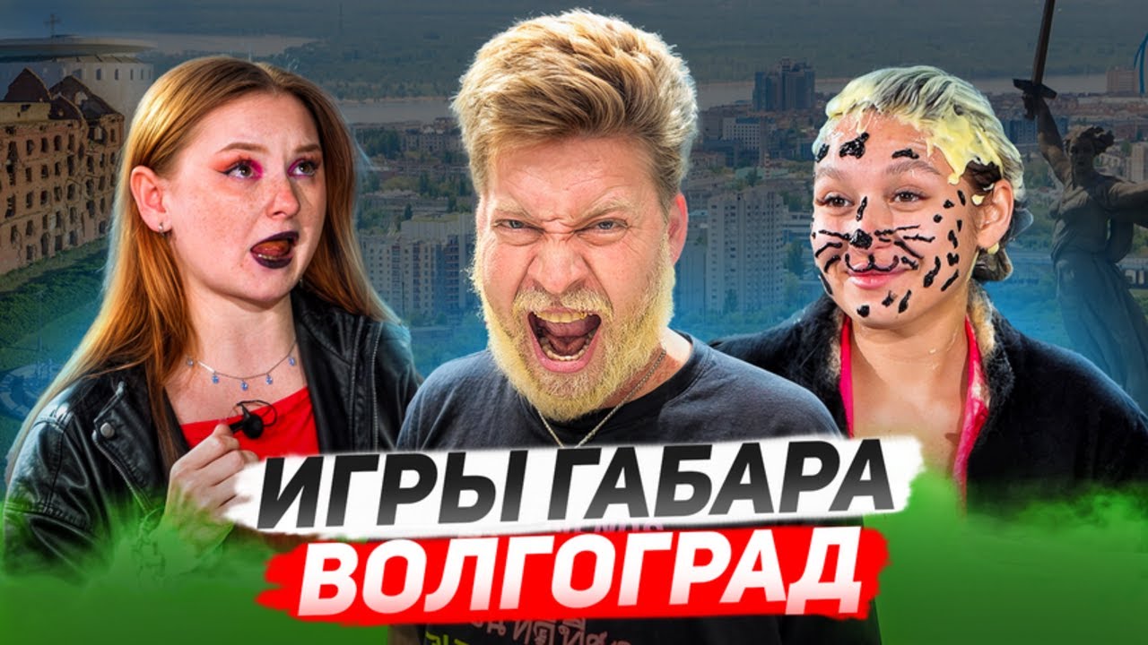 Близняшки за столом! Игры Габара самые отбитые девушки Волгограда! Чемпионат России!
