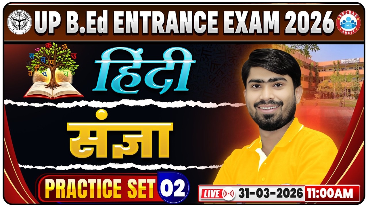 UP B.Ed Entrance Exam 2026 | संज्ञा | B.Ed Entrance Hindi Practice Set 02 | UP B.Ed Hindi Classes