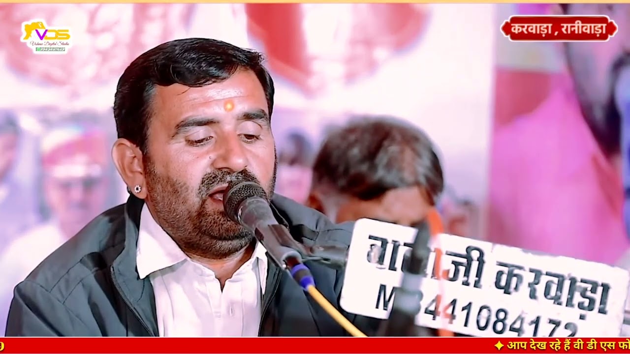 अरे मारे हरिया वन रा  सुवटिया ||वी डी एस फोटोग्राफी सांचौर || मनीष पंडित || 