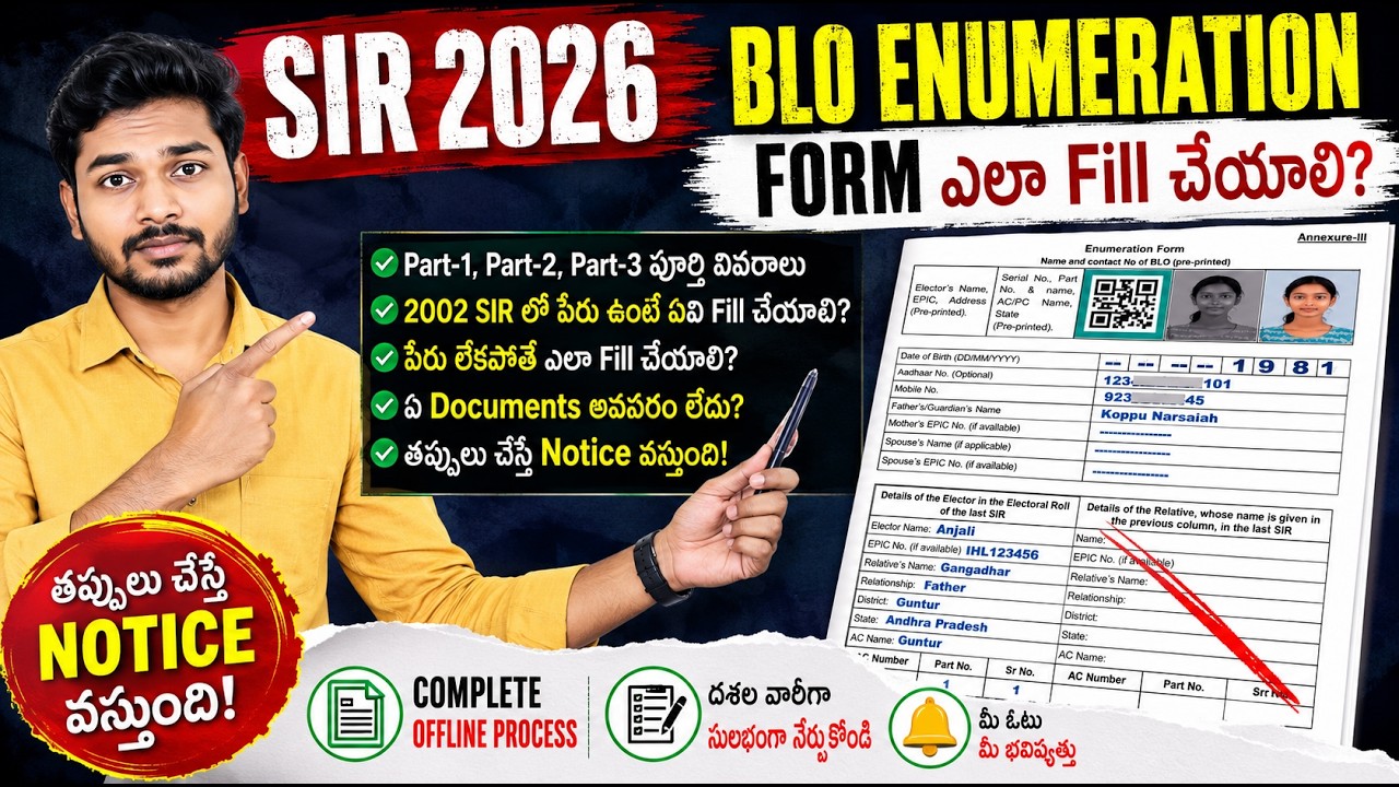 SIR 2026 BLO Enumeration Form ఎలా Fill చేయాలి? Full Offline Process | Documents, Notice | Telugu