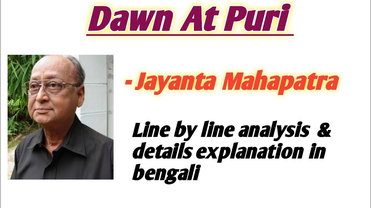 Dawn At Puri by Jayanta Mahapatra line by line analysis in  bengali || CC-EG-05