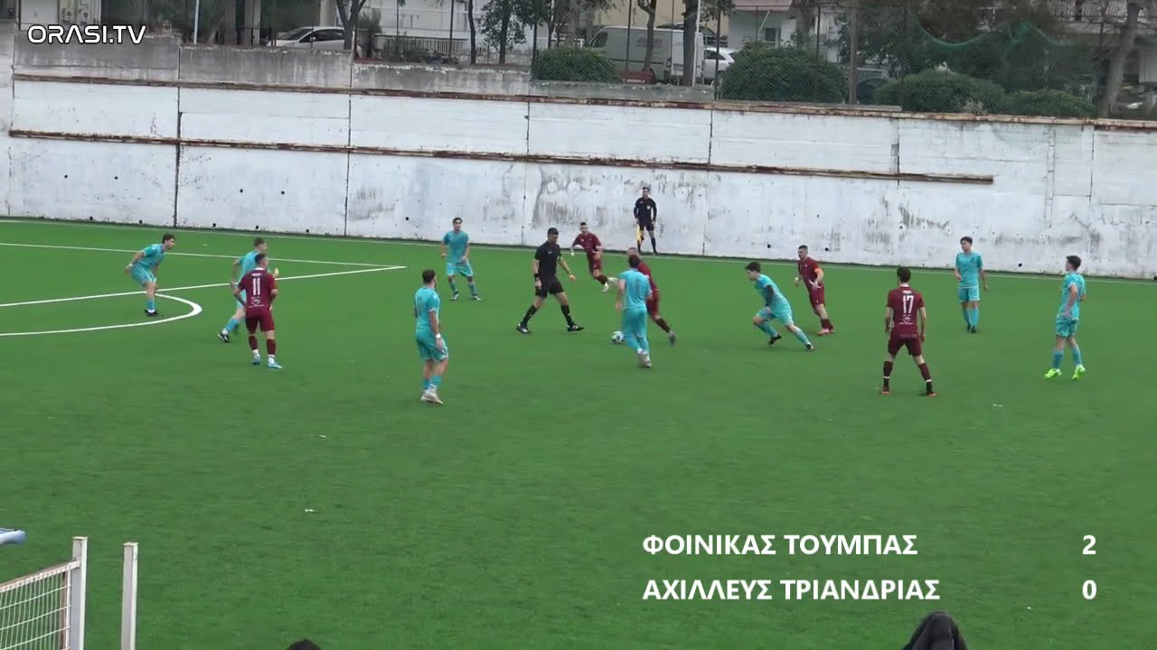 Φοίνικας Τούμπας - Αχιλλέας Τριανδρίας 2-0 (Φάσεις)
