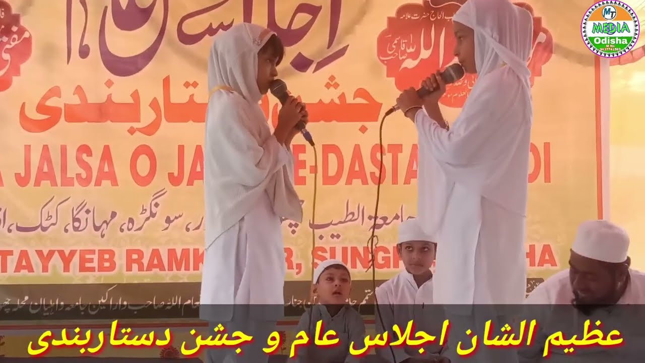 Maktab Ke Talaba E Aziz/ Jalsa Dastar Bandi Jamia Al Tayyib Chota Ramkapur Sungra odisha/MT Media 
