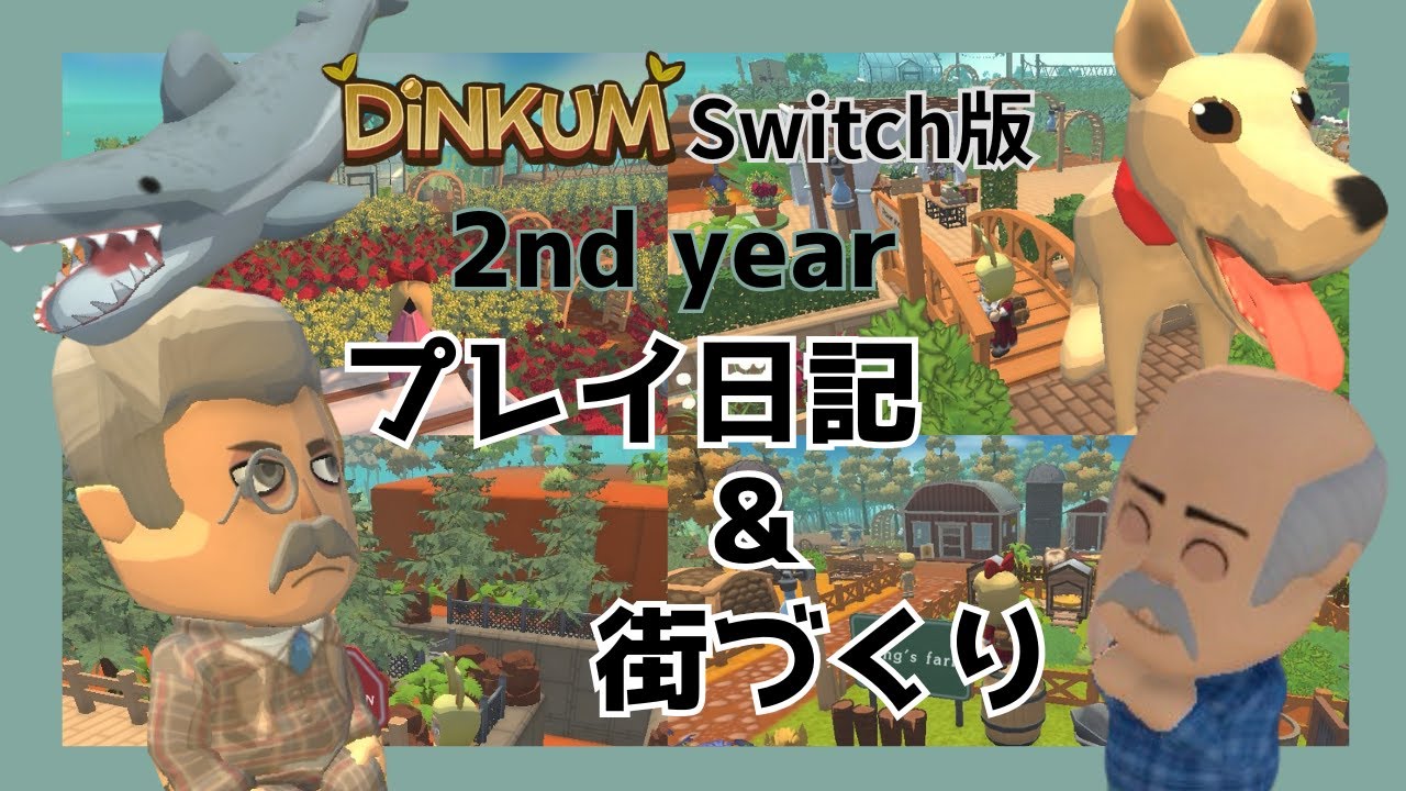 【DiNKUM】2年目！プレイ日記&街づくり💐おじいちゃん達が大活躍⭐️