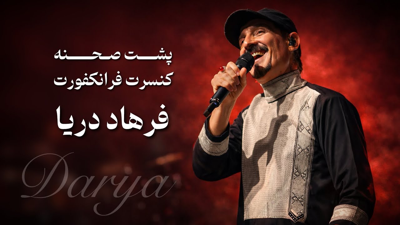 What Happens Behind Farhad Darya’s Concert? | Frankfurt Backstage 