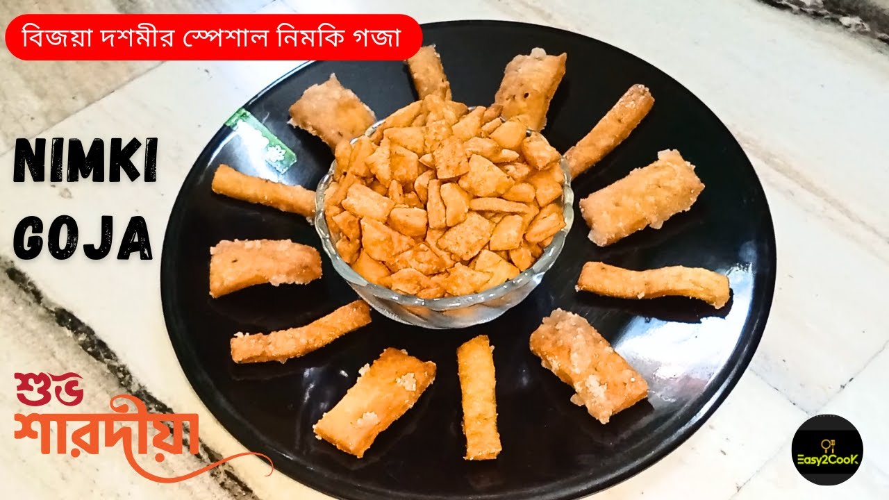 বিজয়া দশমীতে বাড়িতেই বানিয়ে নিন মুখরোচক নিমকি ও জিভে গজা | Nimki recipe in Bengali