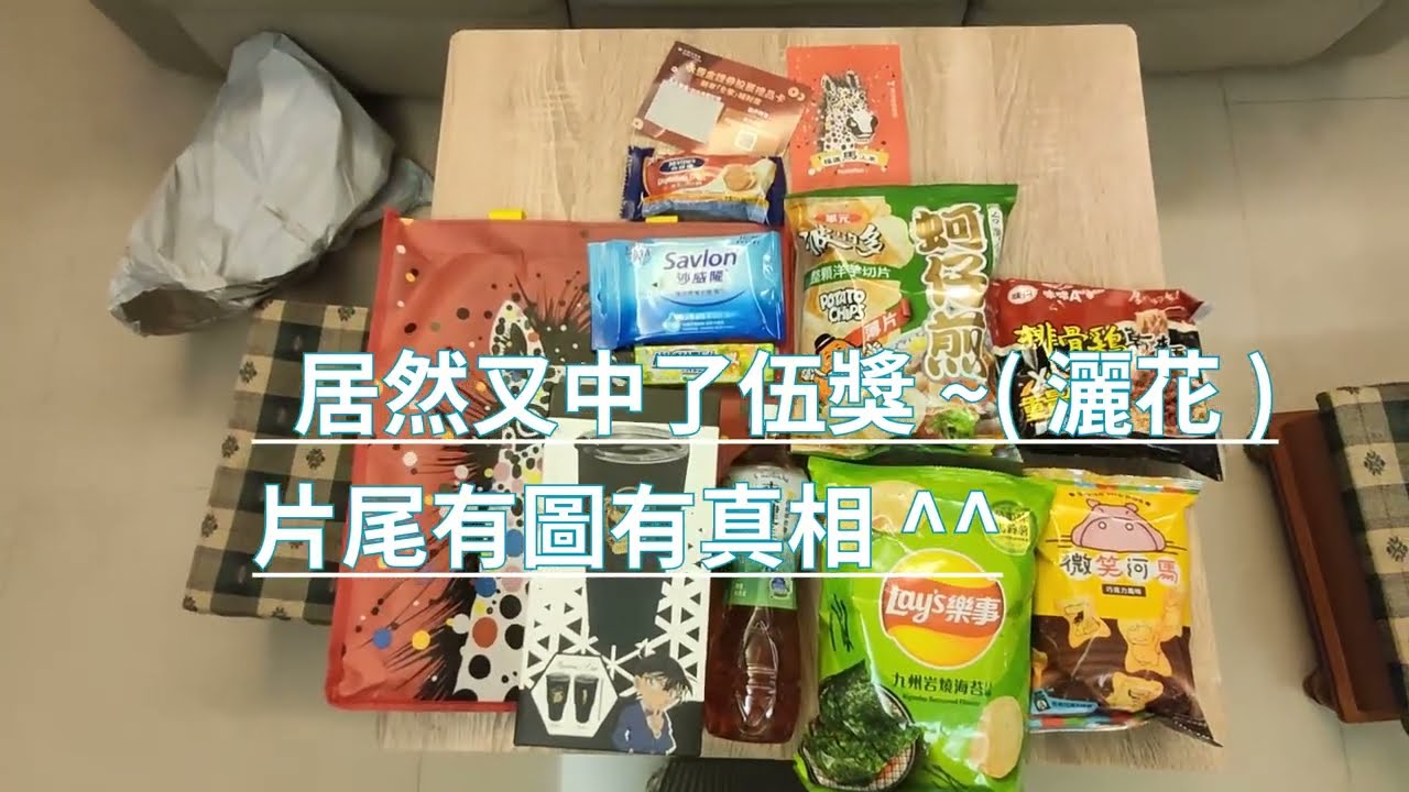 2026全家春節馬年潮流福袋開箱-馬年新春款...摸到有長方體的東西，會不會回本呢?幸運之神會降臨嗎?最後揭曉~~