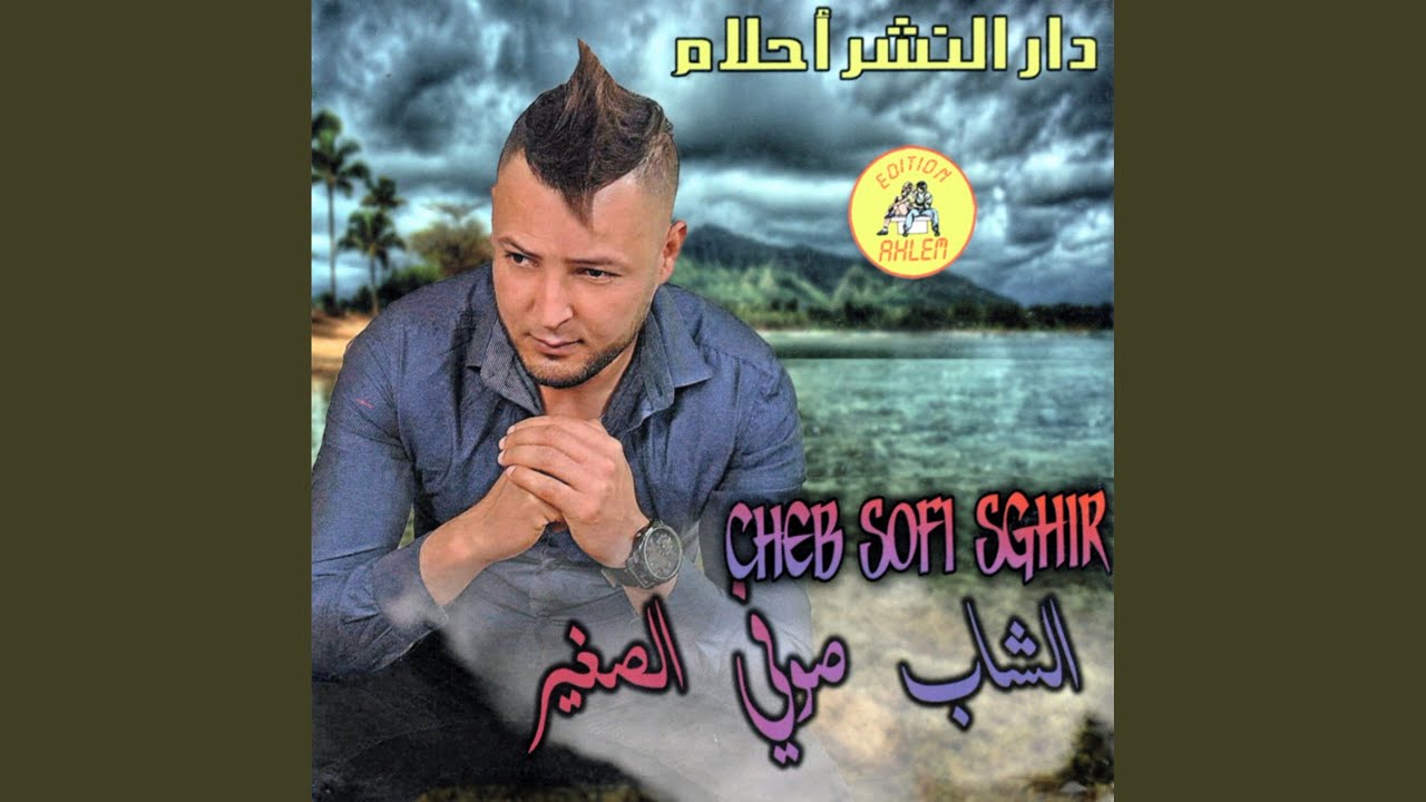 tayer tayer (feat. Cheikh Mamidou)